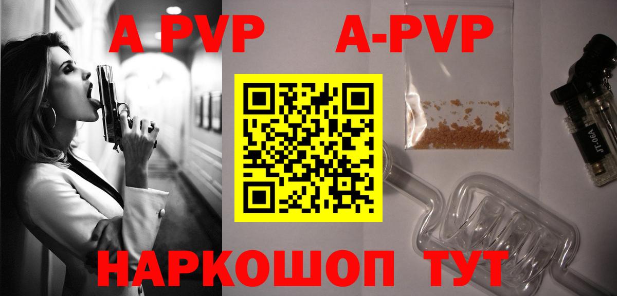 APVP крисы CK Электрогорск