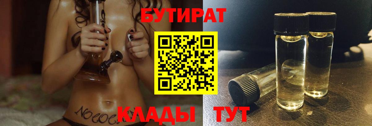 Электрогорск  Бутират  Вход с VPN  БУТИРАТ GHB 