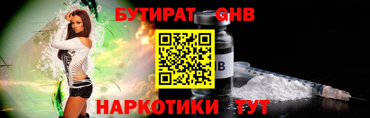 БУТИРАТ вода Электрогорск