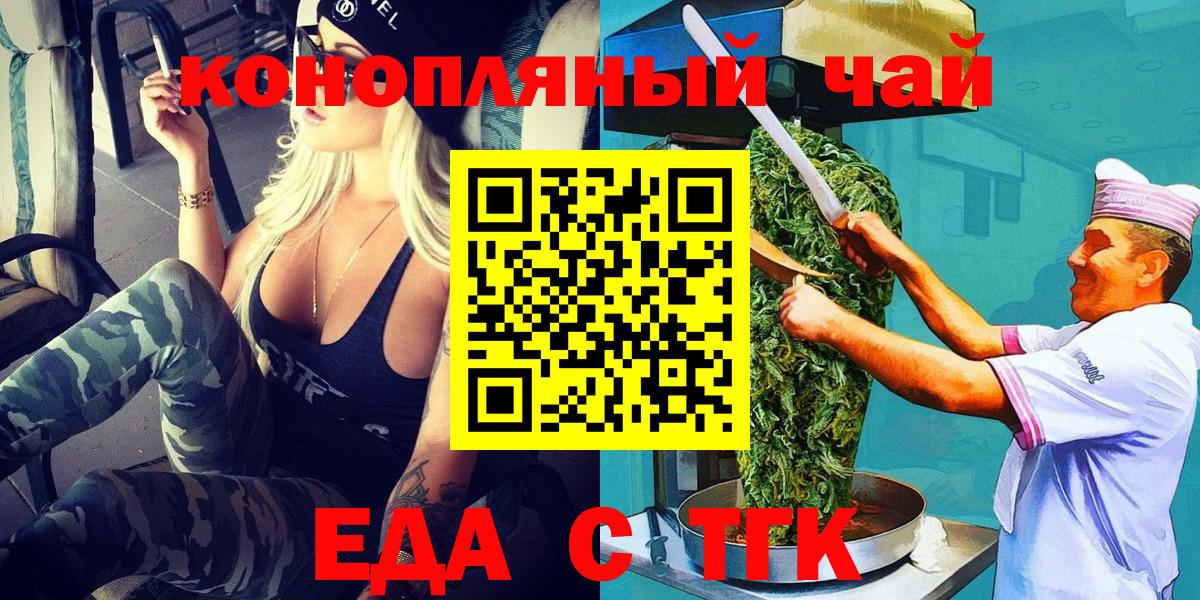 Электрогорск  Cannafood конопля  Вход с VPN 