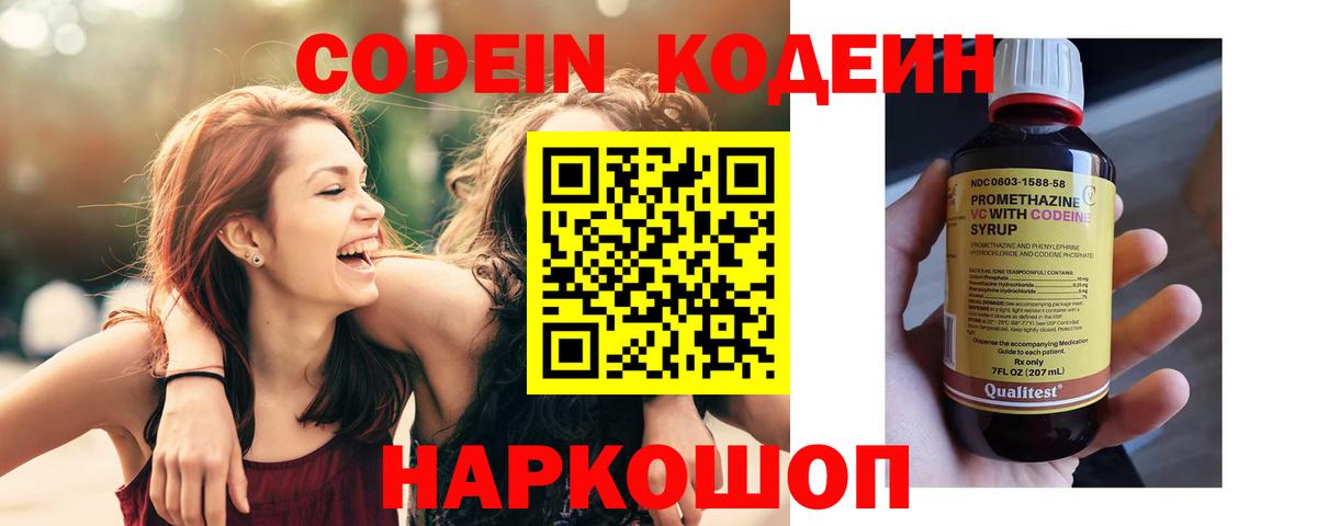 Кодеиновый сироп Lean Purple Drank  Вход с VPN  Codein напиток Lean (лин)  Электрогорск 