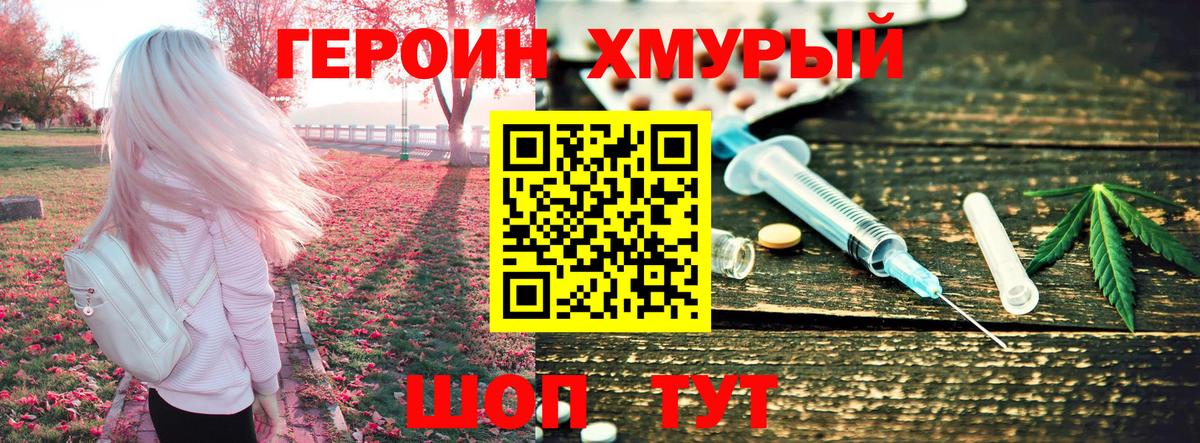 ГЕРОИН герыч Электрогорск