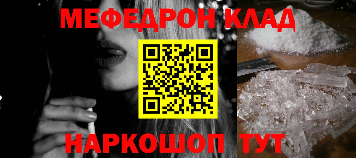 Электрогорск  Мефедрон кристаллы  МЯУ-МЯУ  Меф mephedrone  Вход с VPN 
