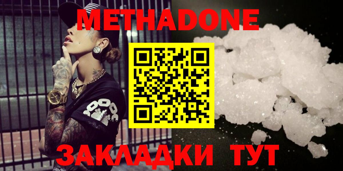 МЕТАДОН methadone  МЕТАДОН кристалл  Электрогорск  Вход с VPN 