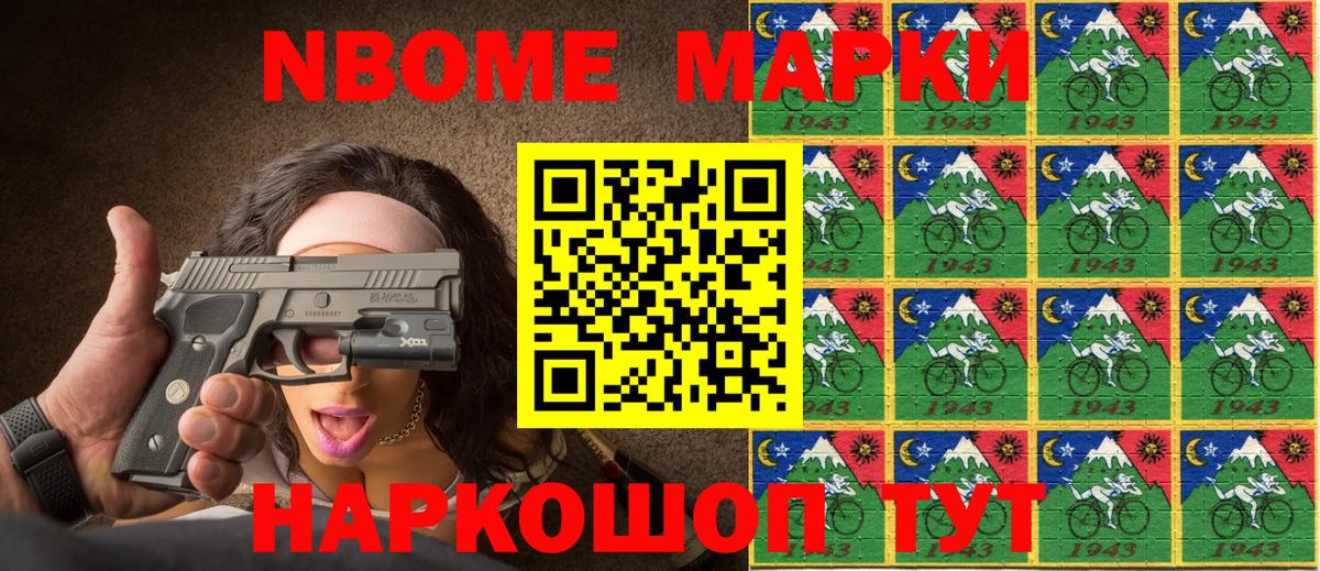 Марки N-bome 1,8мг  Марки N-bome 1,8мг  Наркотические марки  Вход с VPN  Электрогорск 