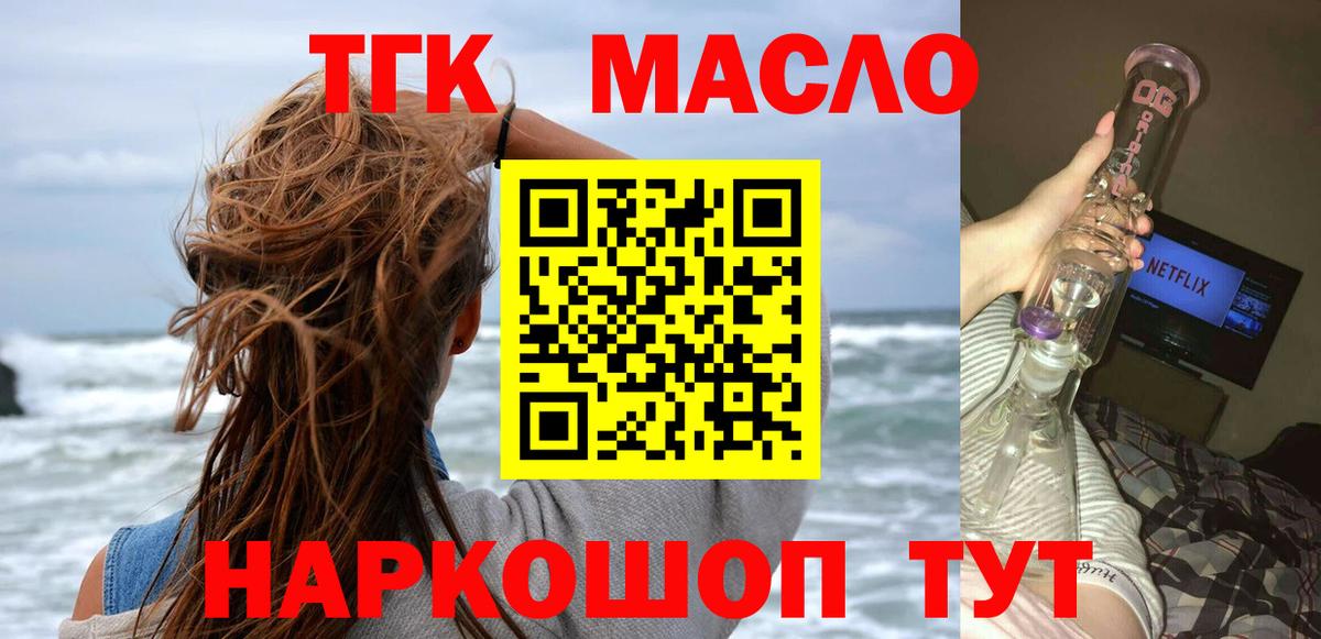 купить закладку  Дистиллят ТГК гашишное масло  Вход с VPN  Электрогорск  Дистиллят ТГК концентрат 