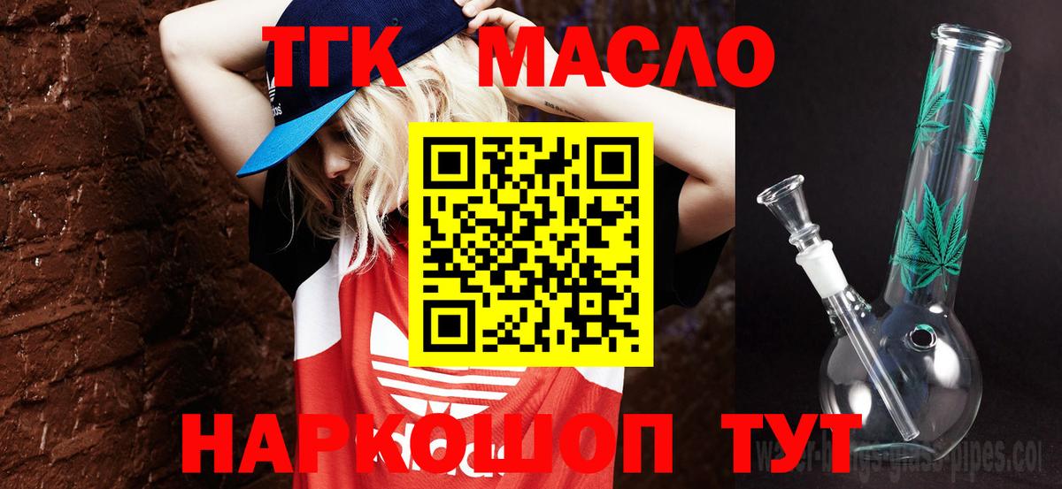 Дистиллят ТГК THC oil Электрогорск